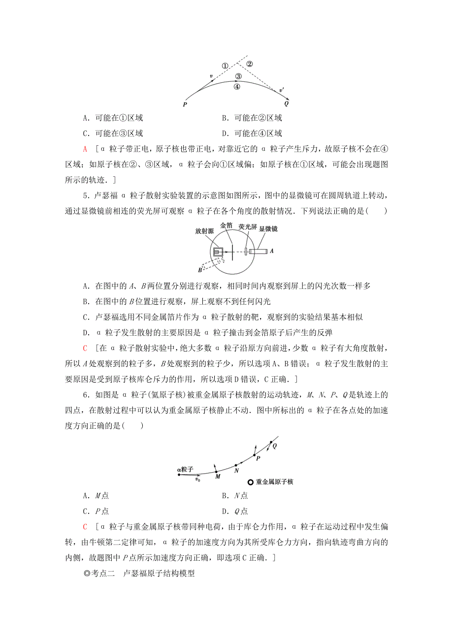 2020-2021学年新教材高中物理 课时作业11 原子的核式结构模型（含解析）鲁科版选择性必修3.doc_第2页