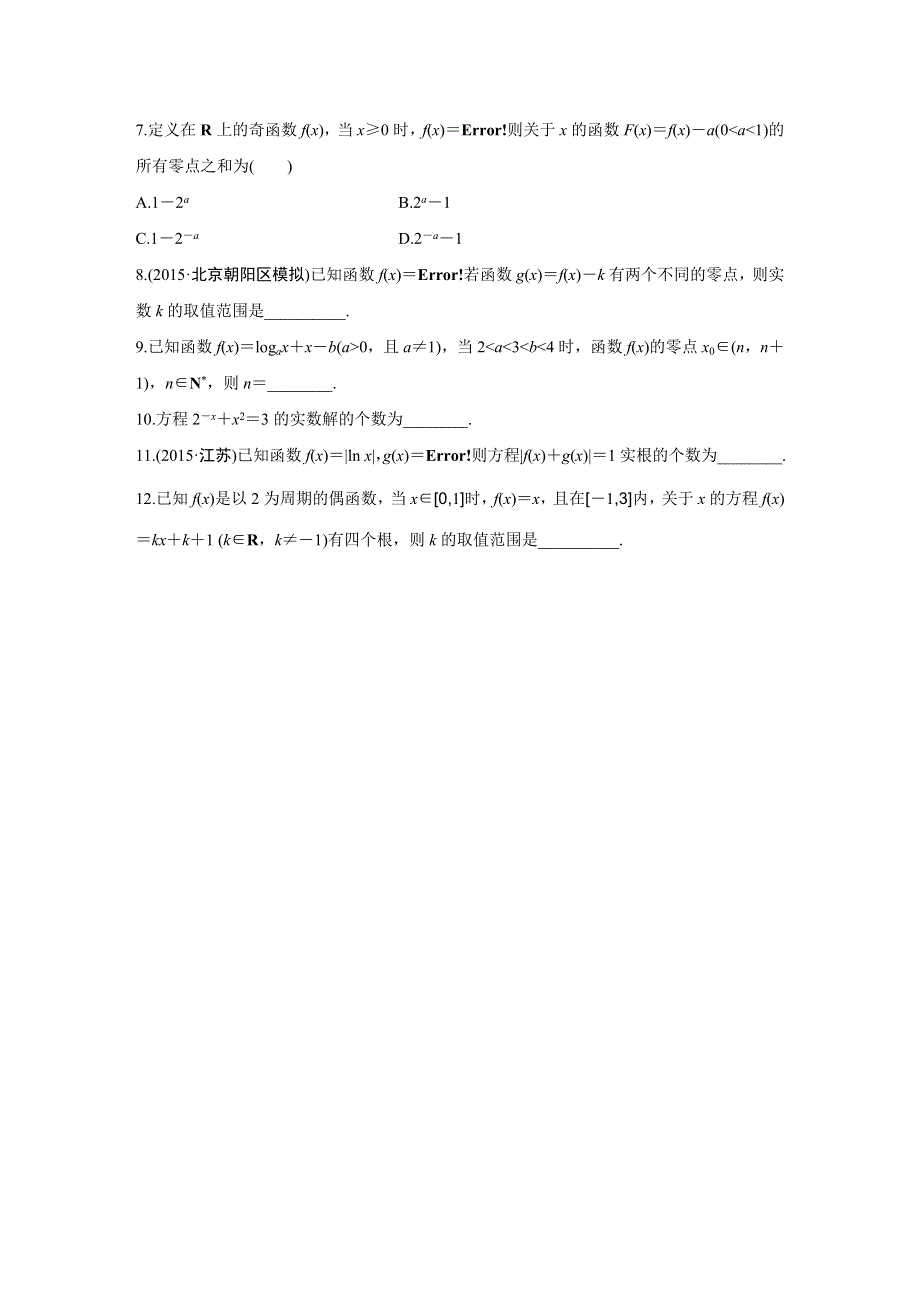 2016版《新步步高》考前三个月（全国通用）高考数学理科二轮复习系列——专题练 专题3 函数与导数 第9练 WORD版含答案.doc_第3页