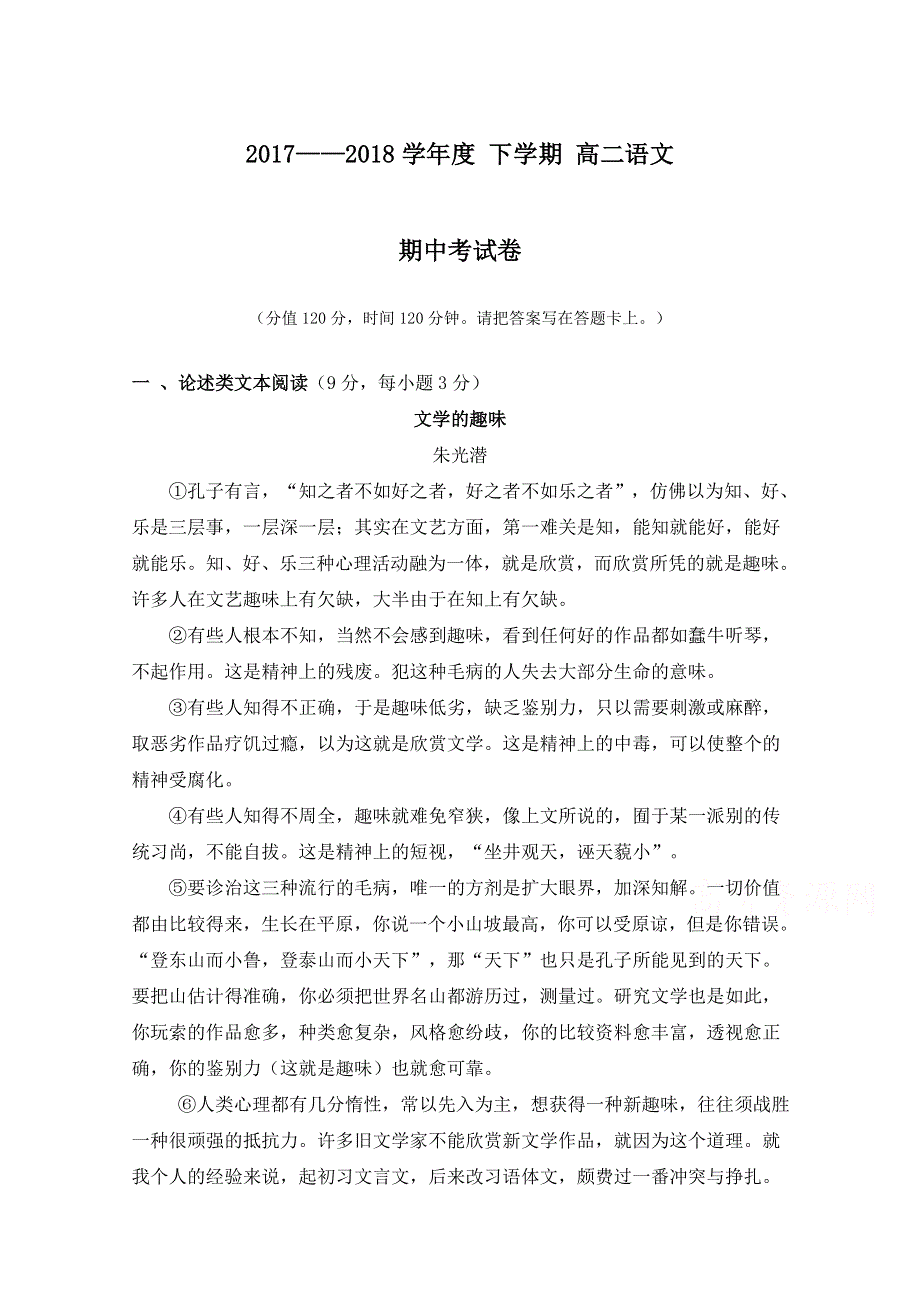 吉林省吉林市第五十五中学2017-2018学年高二下学期期中考试语文试题 WORD版含答案.doc_第1页