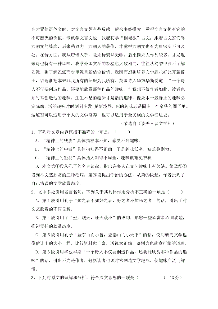 吉林省吉林市第五十五中学2017-2018学年高二下学期期中考试语文试题 WORD版含答案.doc_第2页