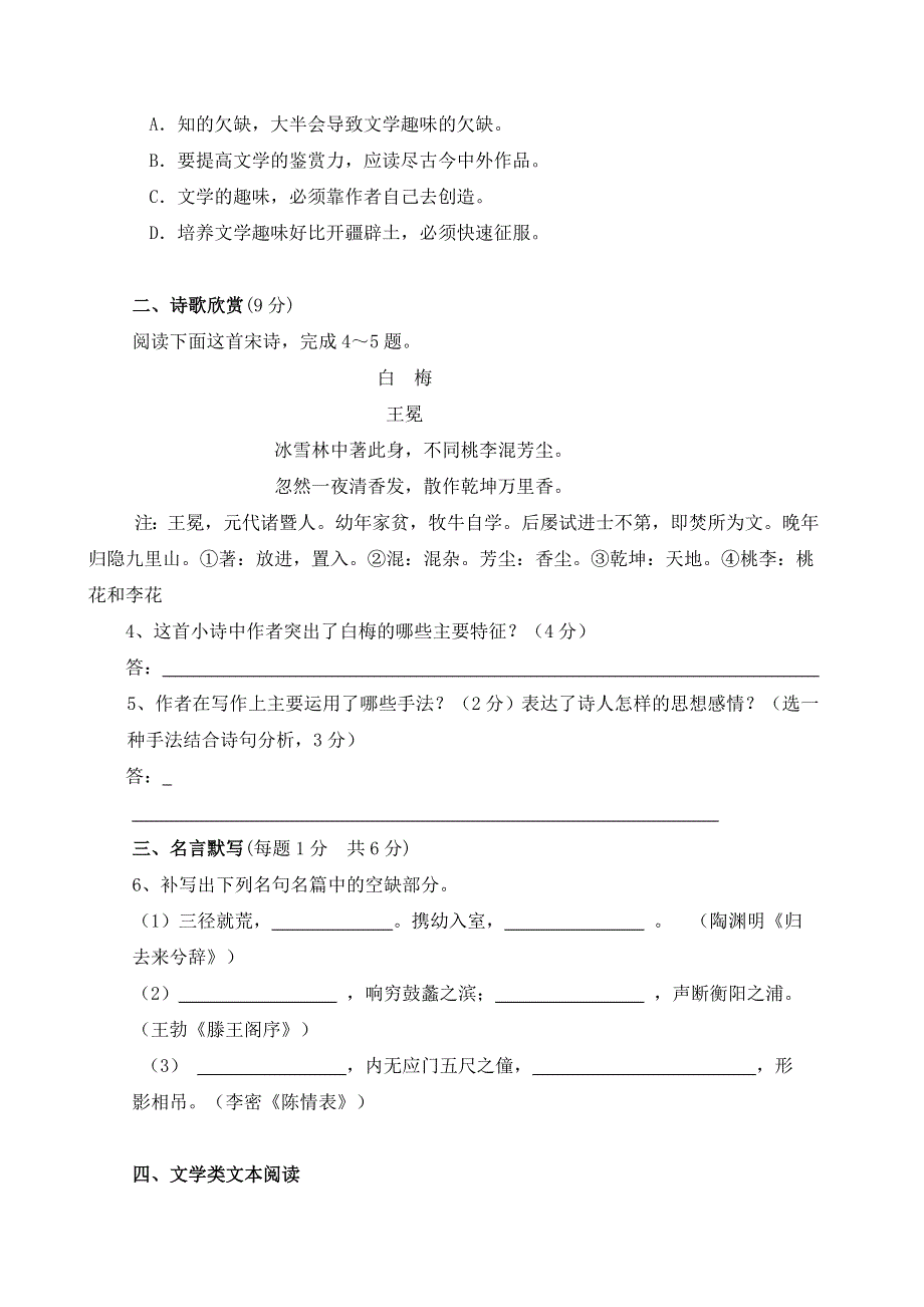 吉林省吉林市第五十五中学2017-2018学年高二下学期期中考试语文试题 WORD版含答案.doc_第3页