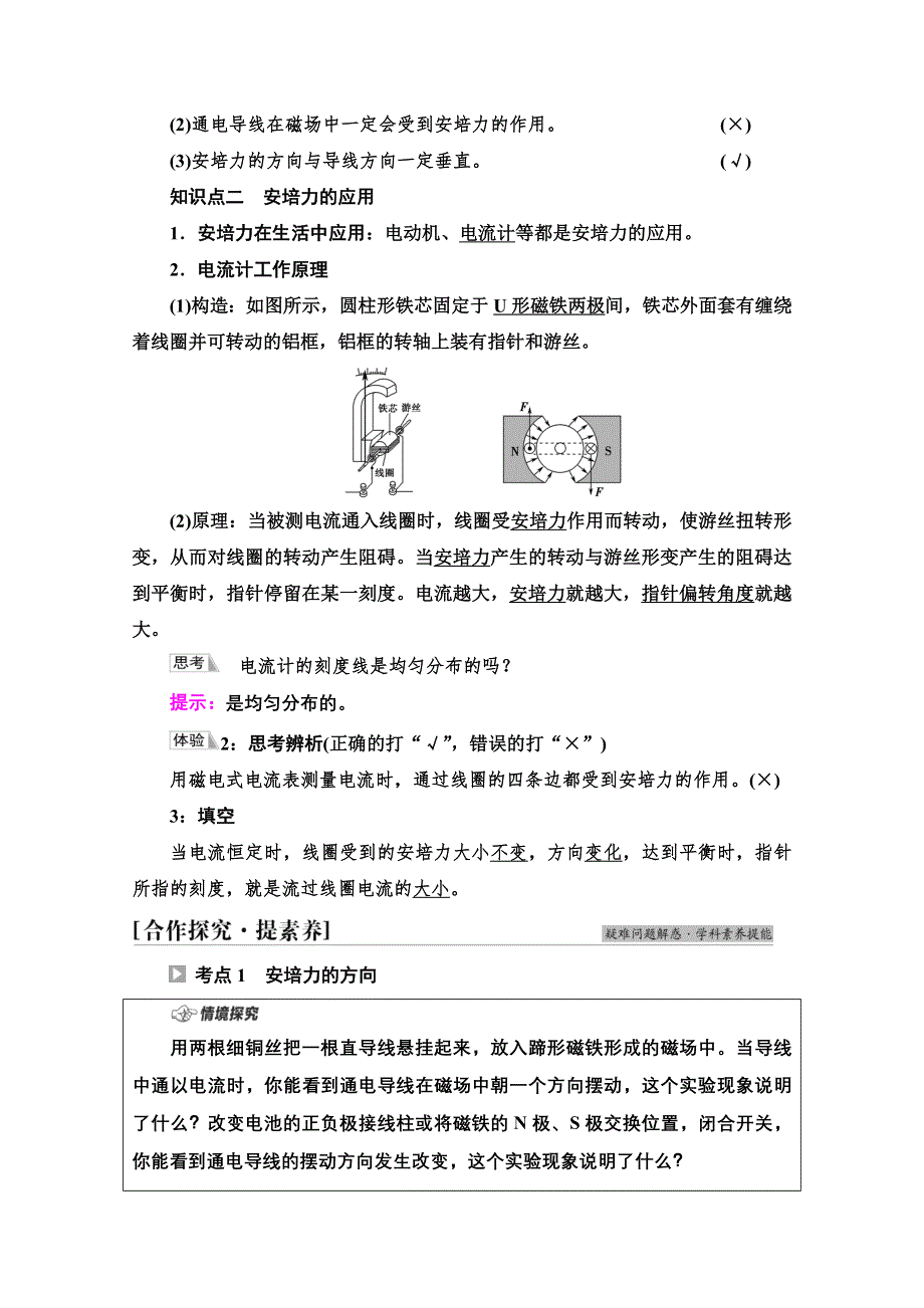 新教材2021-2022学年鲁科版物理选择性必修第二册学案：第1章　第1节　安培力及其应用 WORD版含解析.doc_第2页