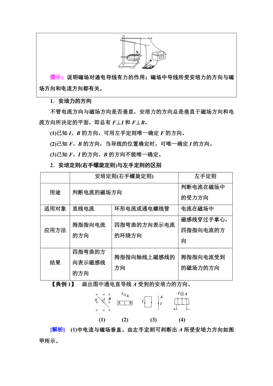 新教材2021-2022学年鲁科版物理选择性必修第二册学案：第1章　第1节　安培力及其应用 WORD版含解析.doc_第3页