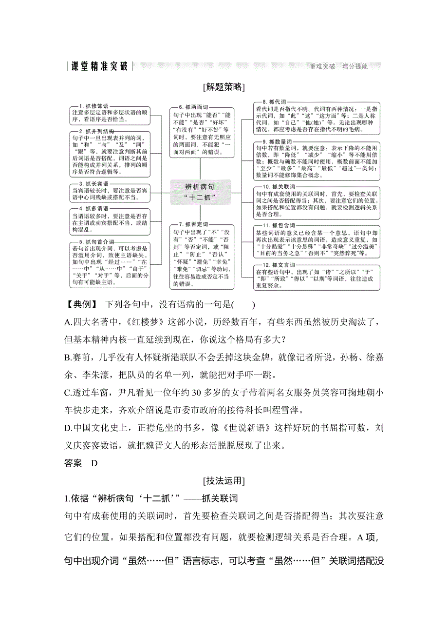 2020高考语文精准大二轮江苏专用版精练：题型研训二　语病 WORD版含解析.doc_第2页