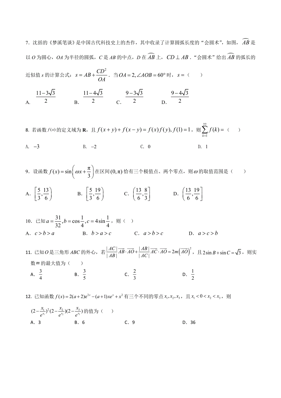 江西省丰城2022高三理科数学上学期期中考试试卷.docx_第2页