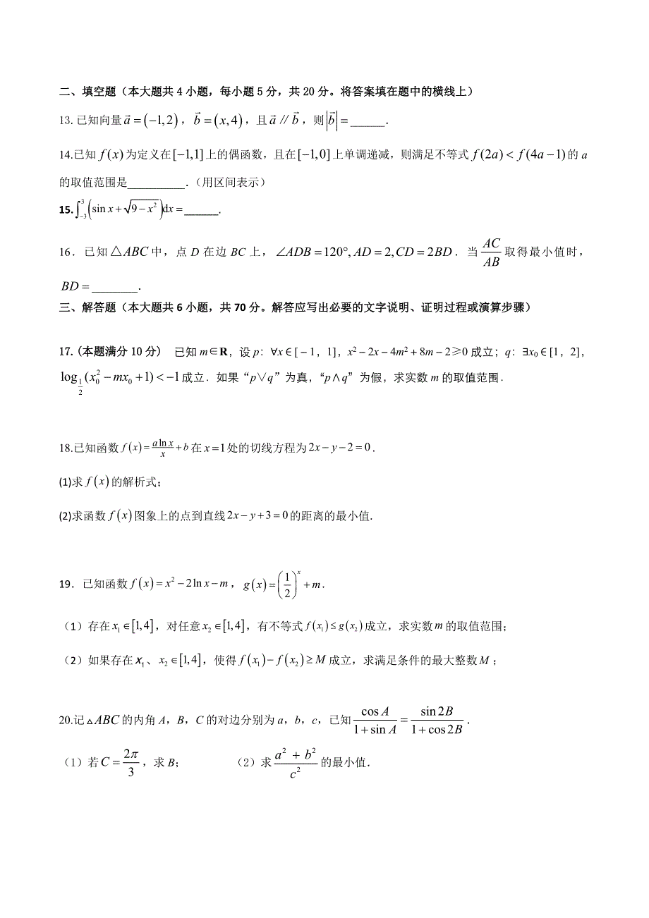 江西省丰城2022高三理科数学上学期期中考试试卷.docx_第3页