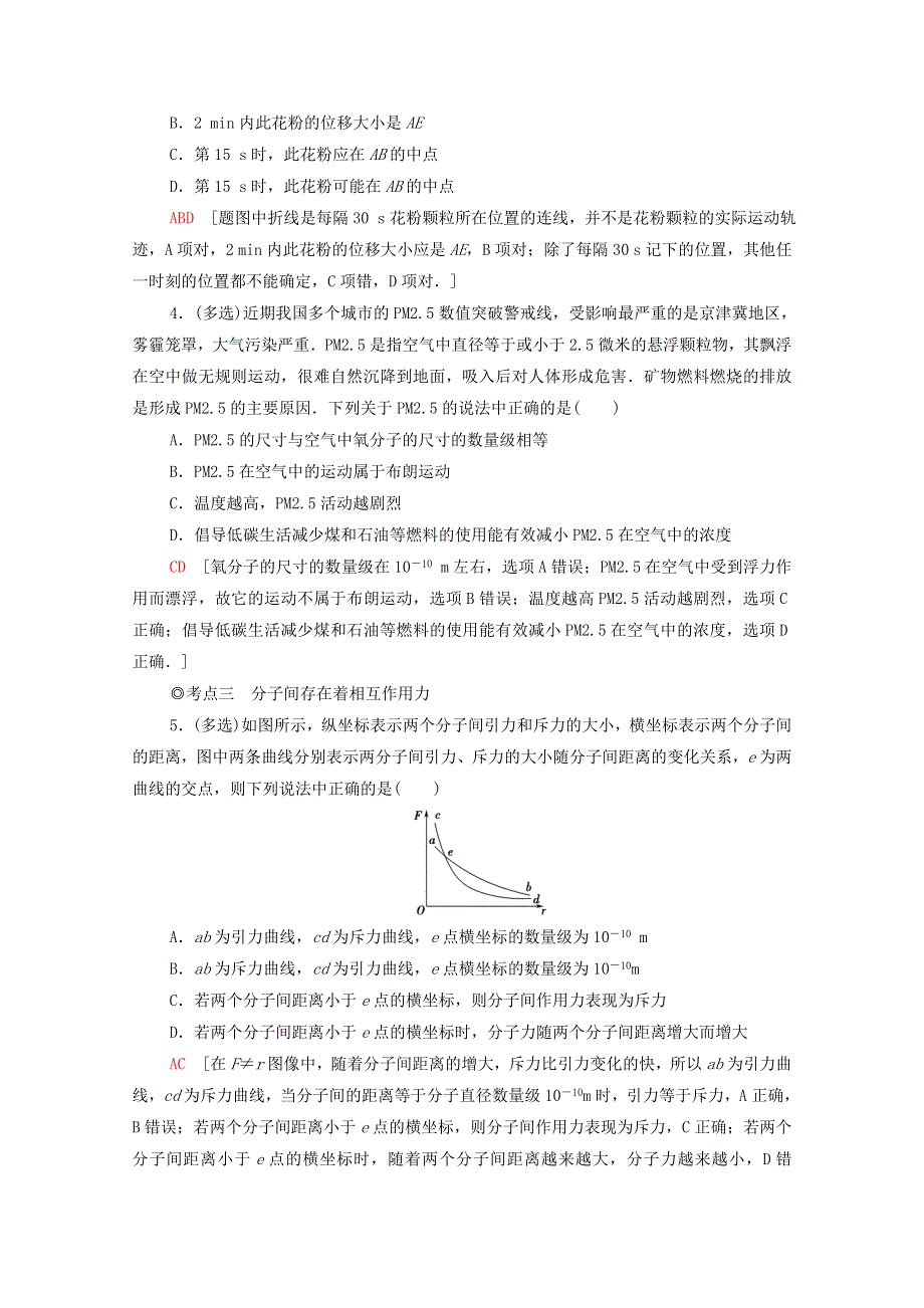 2020-2021学年新教材高中物理 课时作业1 分子动理论的基本观点（含解析）鲁科版选择性必修3.doc_第2页