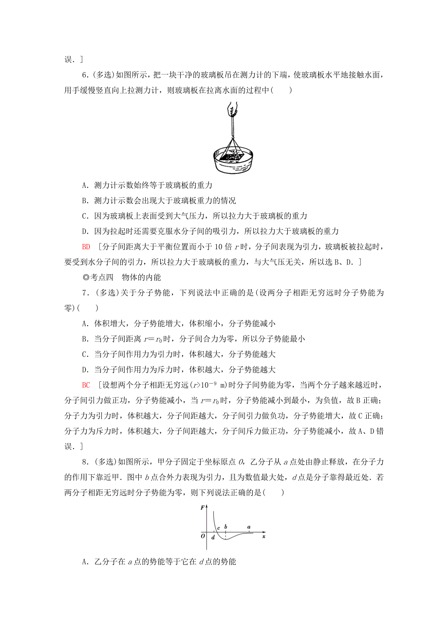 2020-2021学年新教材高中物理 课时作业1 分子动理论的基本观点（含解析）鲁科版选择性必修3.doc_第3页