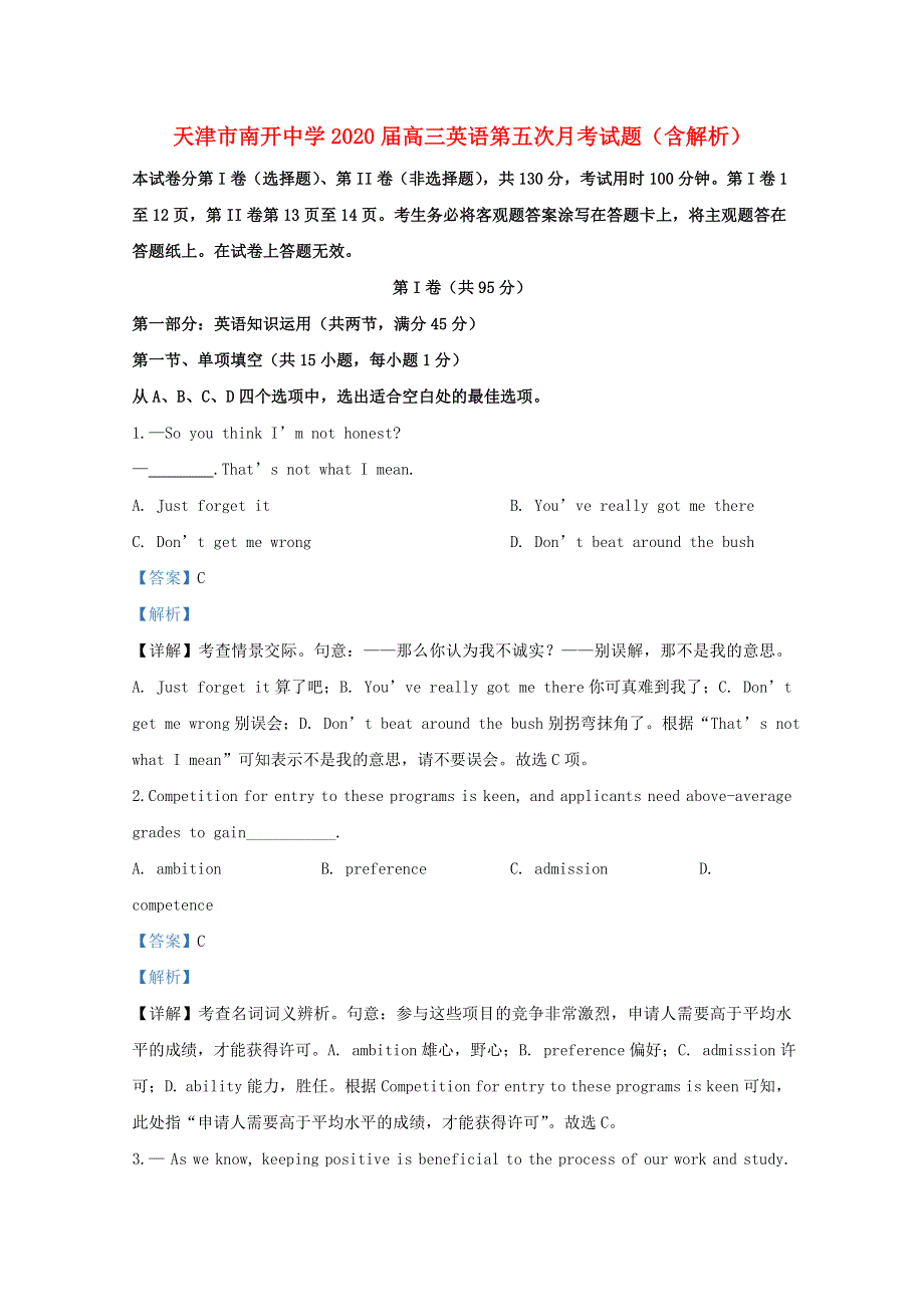 天津市南开中学2020届高三英语第五次月考试题（含解析）.doc_第1页