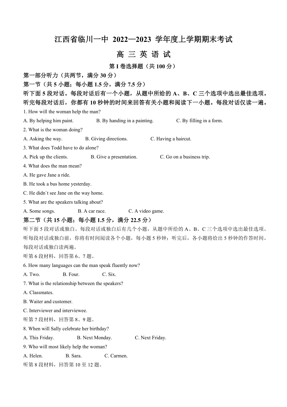 江西省临川第一中学2022-2023学年高三上学期期末考试英语试卷 WORD版含答案.docx_第1页