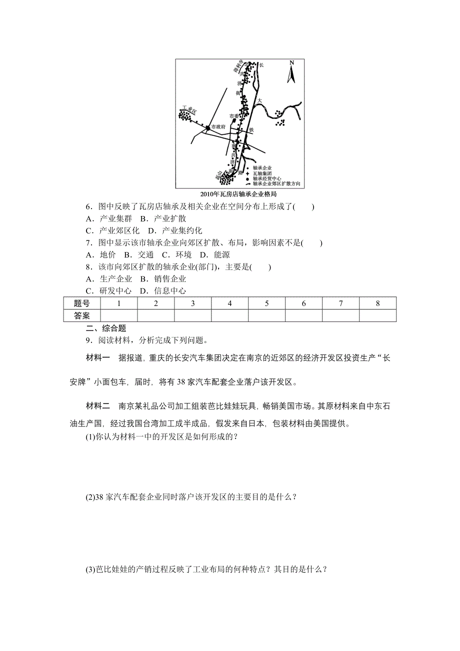 2012高一地理每课一练 3.3 工业区位因素与工业地域联系 第2课时 工业联系和工业区域 （湘教版必修2）.doc_第2页