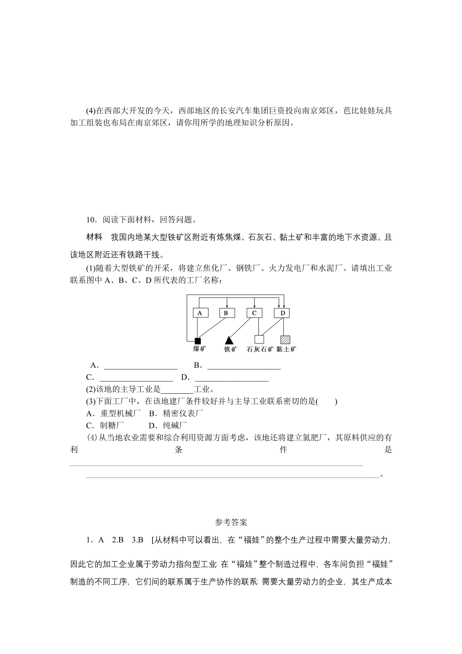 2012高一地理每课一练 3.3 工业区位因素与工业地域联系 第2课时 工业联系和工业区域 （湘教版必修2）.doc_第3页