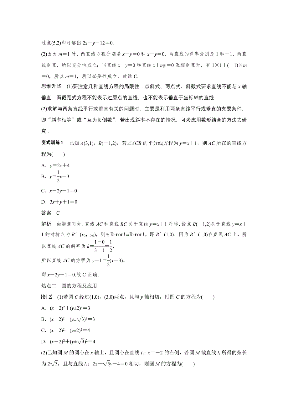 《步步高》2015年高考数学（江苏专用理科）二轮专题复习 专题五 第1讲.doc_第3页