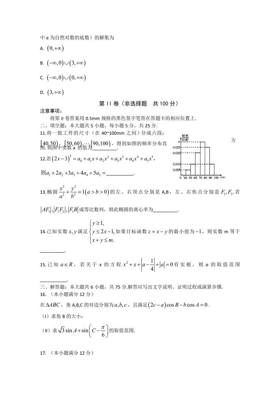 山东省潍坊市2015届高三高考模拟训练（二）数学（理）试题 WORD版含答案.doc_第3页