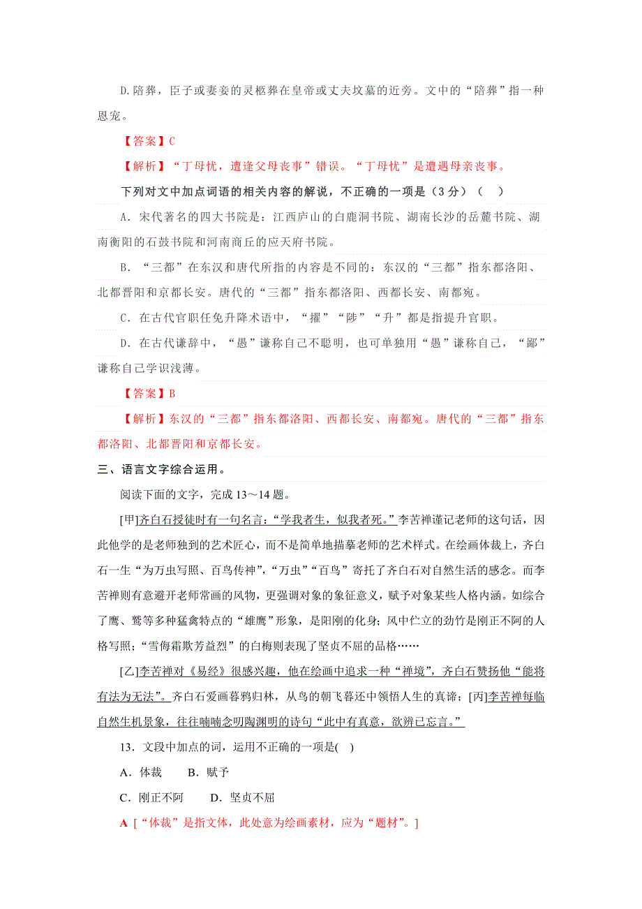 2022年高考语文基础保分题型精选精练（语言文字运用 文学常识 默写）专题22 WORD版含答案.doc_第2页