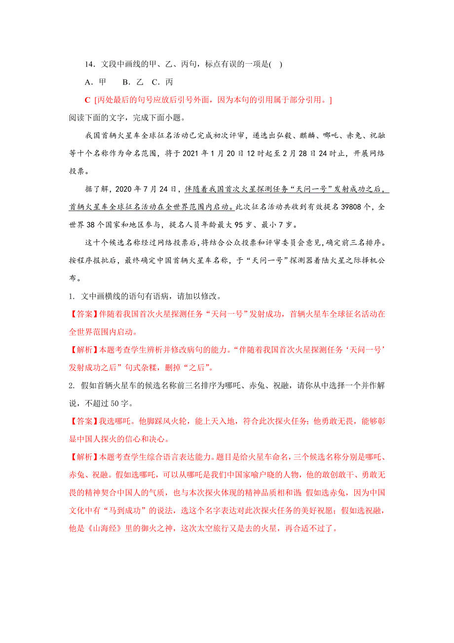 2022年高考语文基础保分题型精选精练（语言文字运用 文学常识 默写）专题22 WORD版含答案.doc_第3页