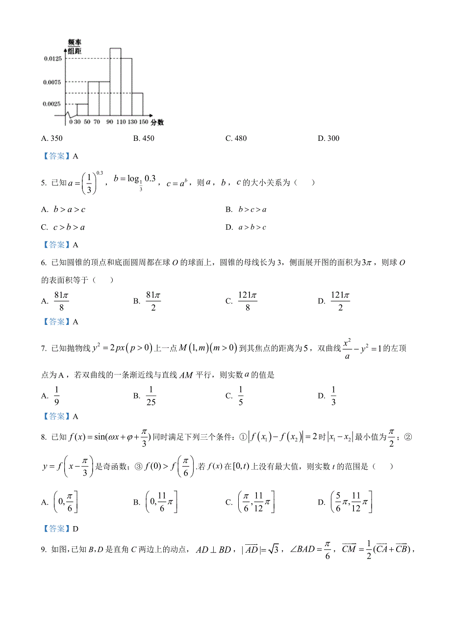 天津市南开中学2021届高三下学期5月高考模拟试卷数学试题 WORD版含答案.doc_第2页