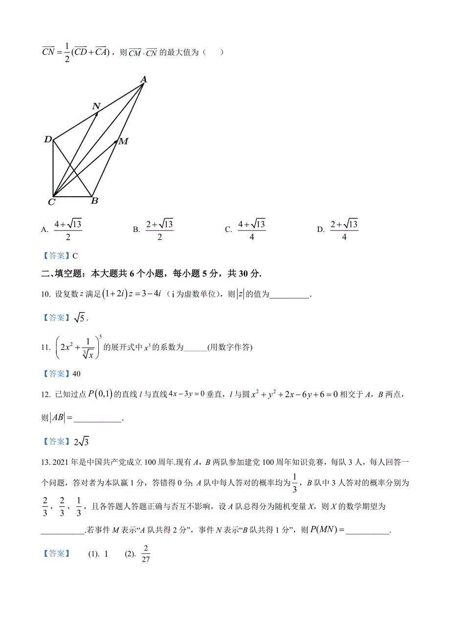 天津市南开中学2021届高三下学期5月高考模拟试卷数学试题 WORD版含答案.doc_第3页