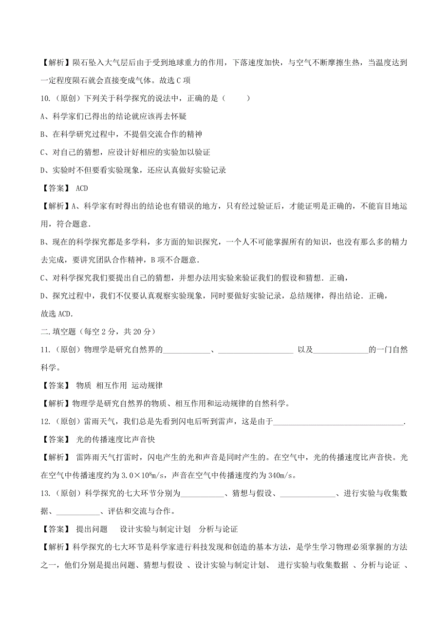 2019-2020学年八年级物理全册 第一章 打开物理世界大门单元综合测试（含解析）（新版）沪科版.doc_第3页