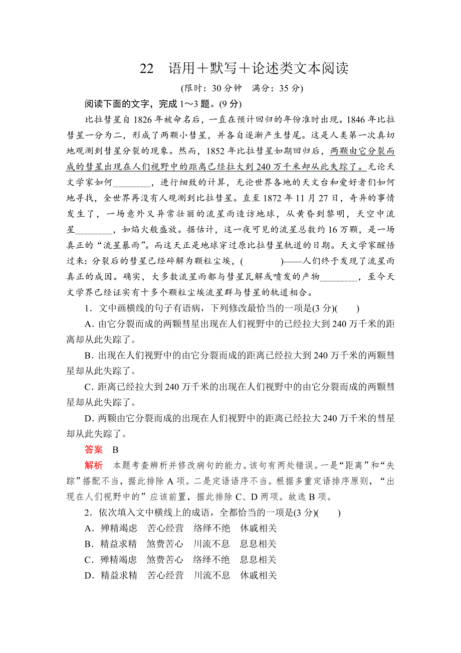 2020高考语文考前增分练辑：第一部分 考前小综合 22 WORD版含解析.doc_第1页