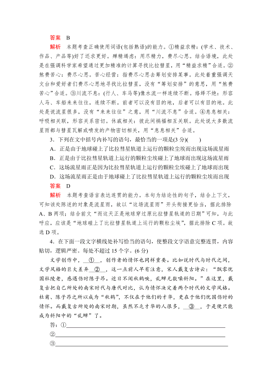 2020高考语文考前增分练辑：第一部分 考前小综合 22 WORD版含解析.doc_第2页