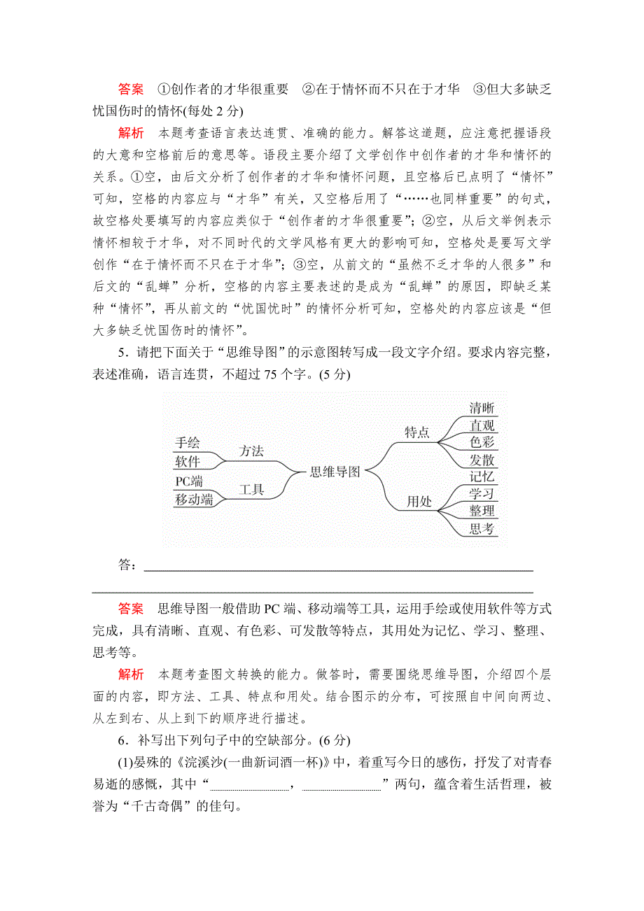 2020高考语文考前增分练辑：第一部分 考前小综合 22 WORD版含解析.doc_第3页