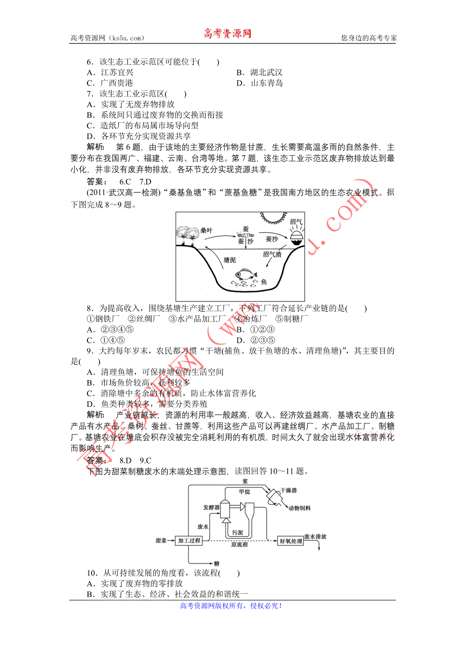 2012高一地理每课一练 4.4 协调人地关系的主要途径 1（湘教版必修2）.doc_第2页