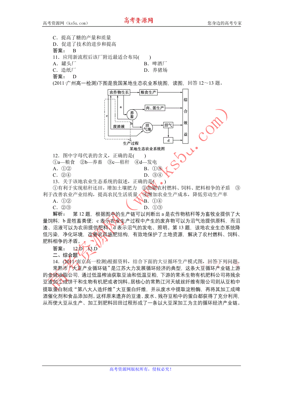 2012高一地理每课一练 4.4 协调人地关系的主要途径 1（湘教版必修2）.doc_第3页