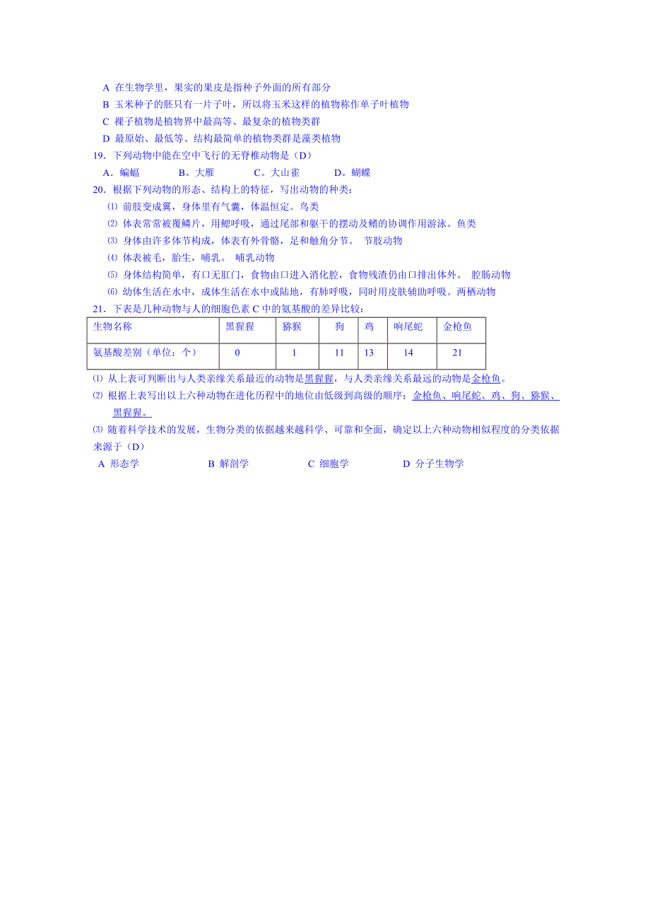 广东省江门市新会华侨中学高三生物知识点过关测试：根据生物的特征进行分类.doc_第3页