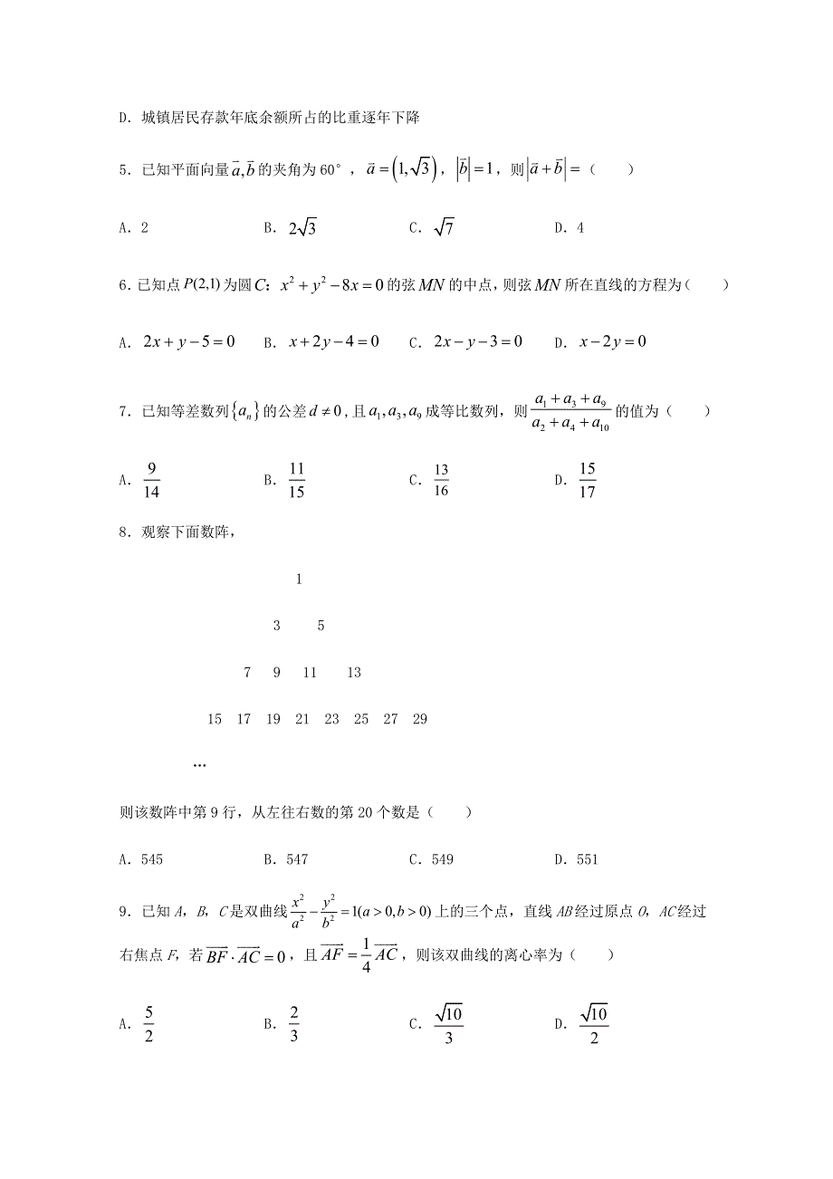 内蒙古赤峰二中2021届高三数学上学期第三次月考试题 文.doc_第2页