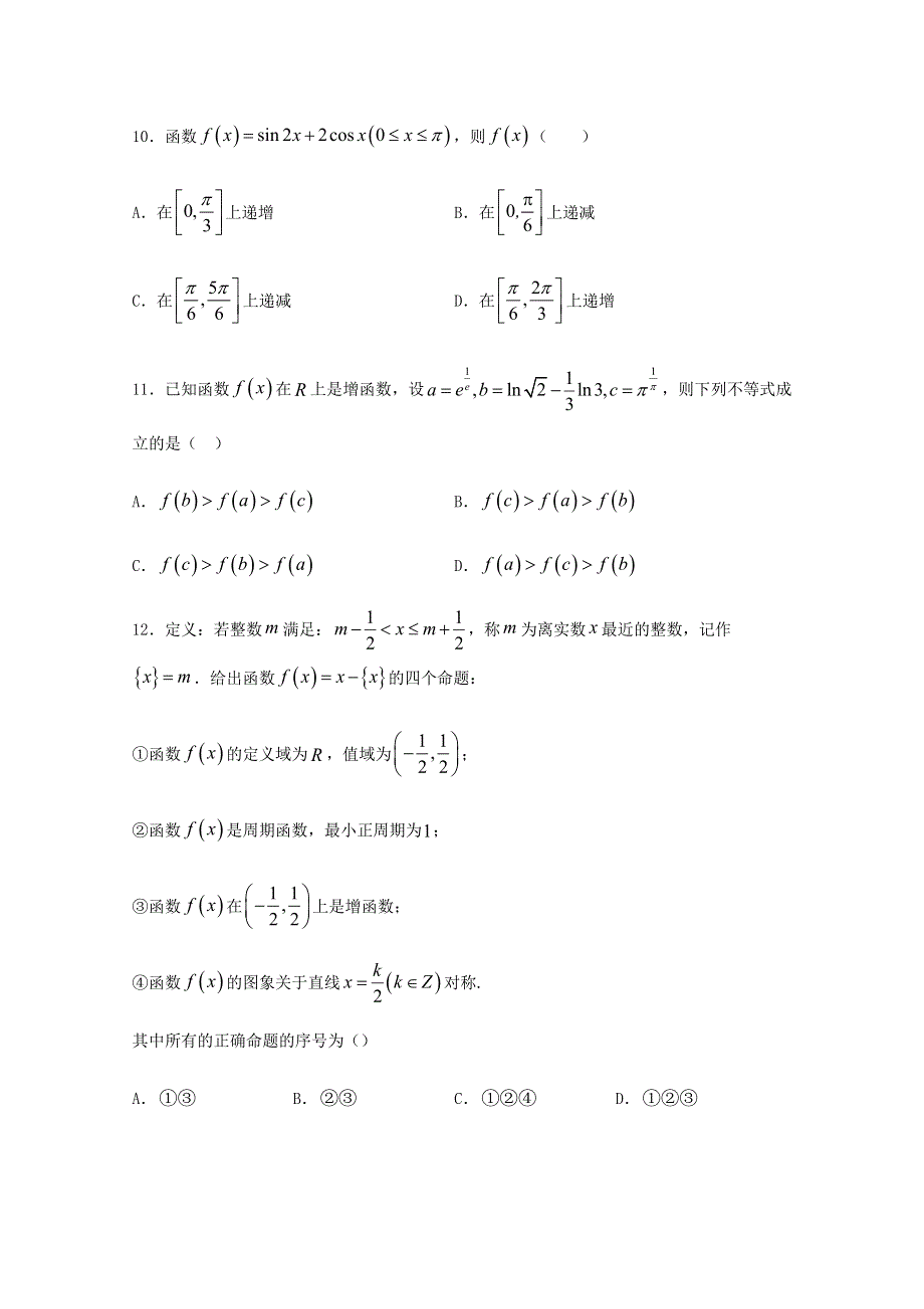 内蒙古赤峰二中2021届高三数学上学期第三次月考试题 文.doc_第3页