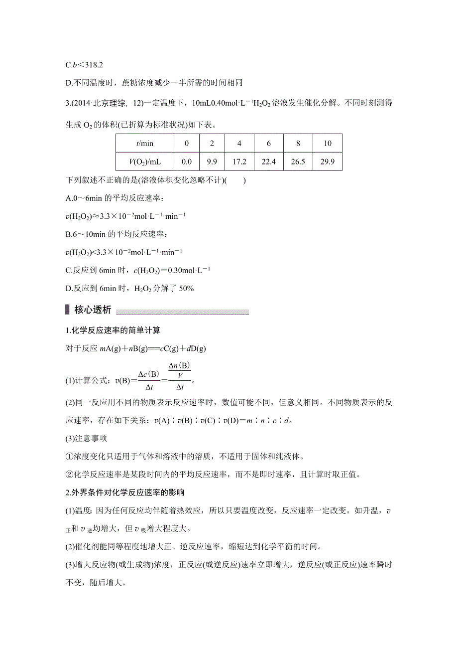 2016版《新步步高》考前三个月（江苏专用）高考化学二轮复习系列——专题3 化学基本理论 学案8.doc_第3页