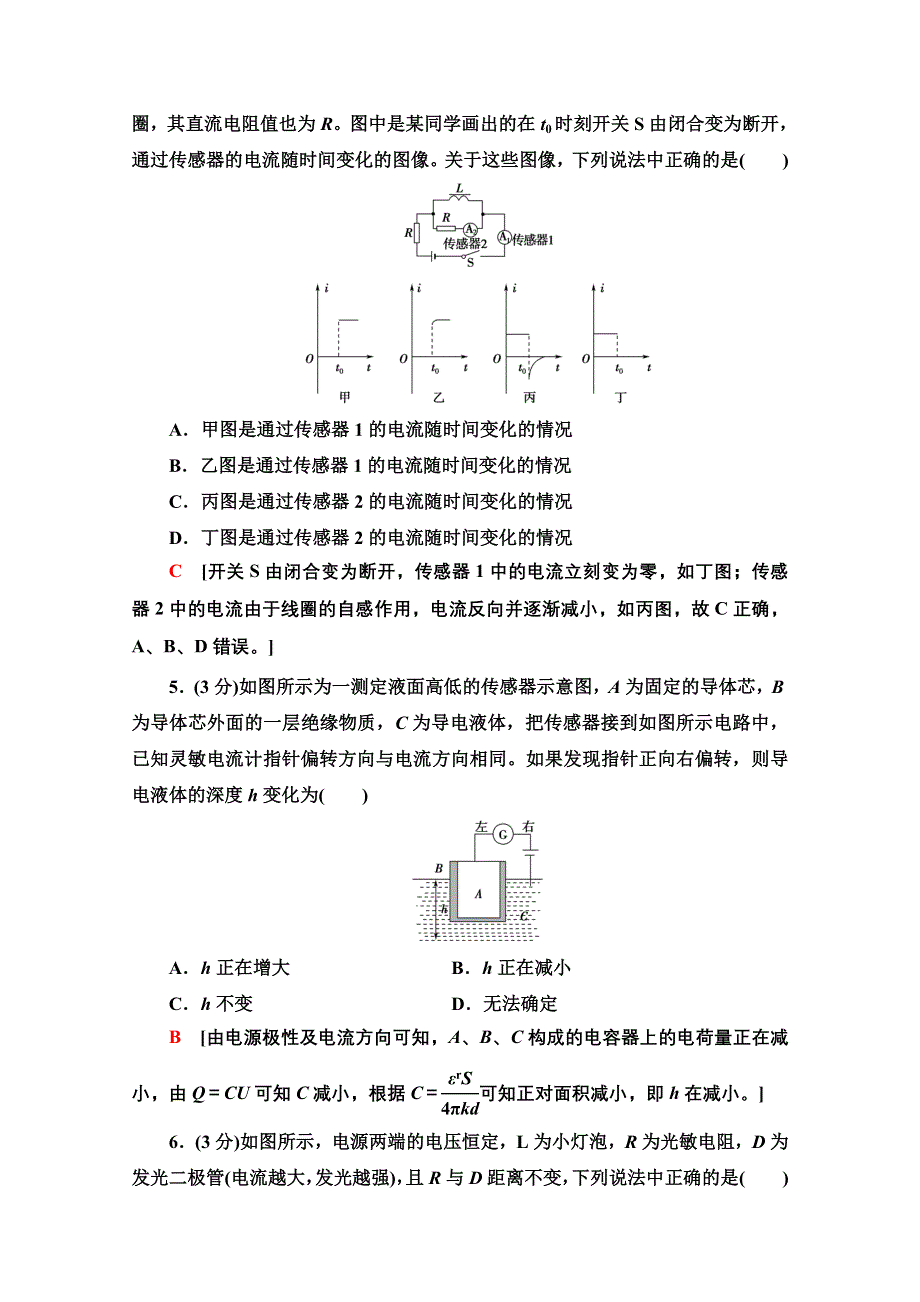 新教材2021-2022学年鲁科版物理选择性必修第二册章末训练：第5章　传感器及其应用 WORD版含解析.doc_第2页