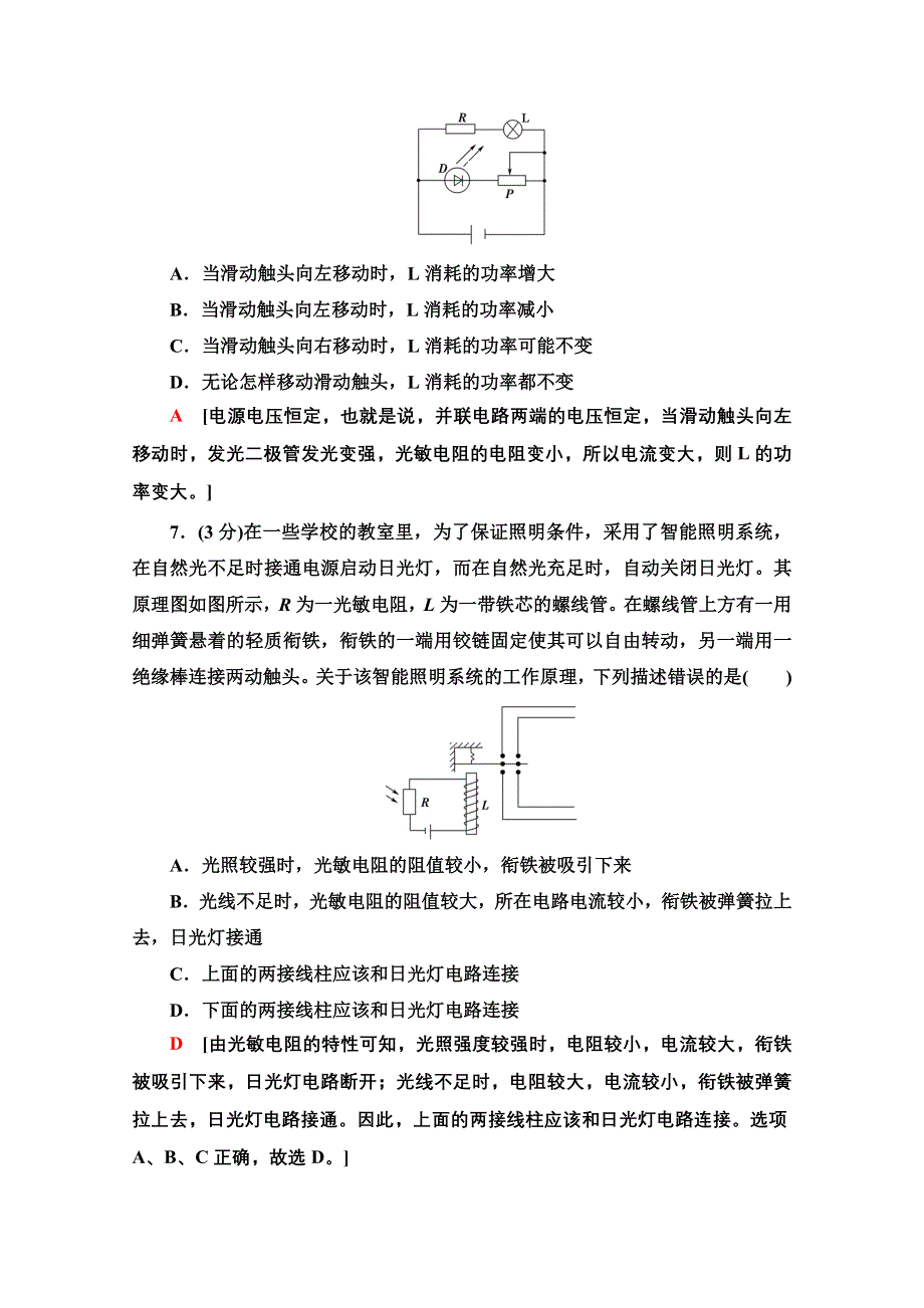 新教材2021-2022学年鲁科版物理选择性必修第二册章末训练：第5章　传感器及其应用 WORD版含解析.doc_第3页