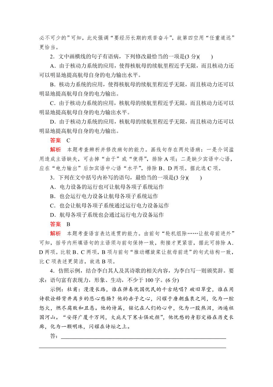 2020高考语文考前增分练辑：第一部分 考前小综合 23 WORD版含解析.doc_第2页