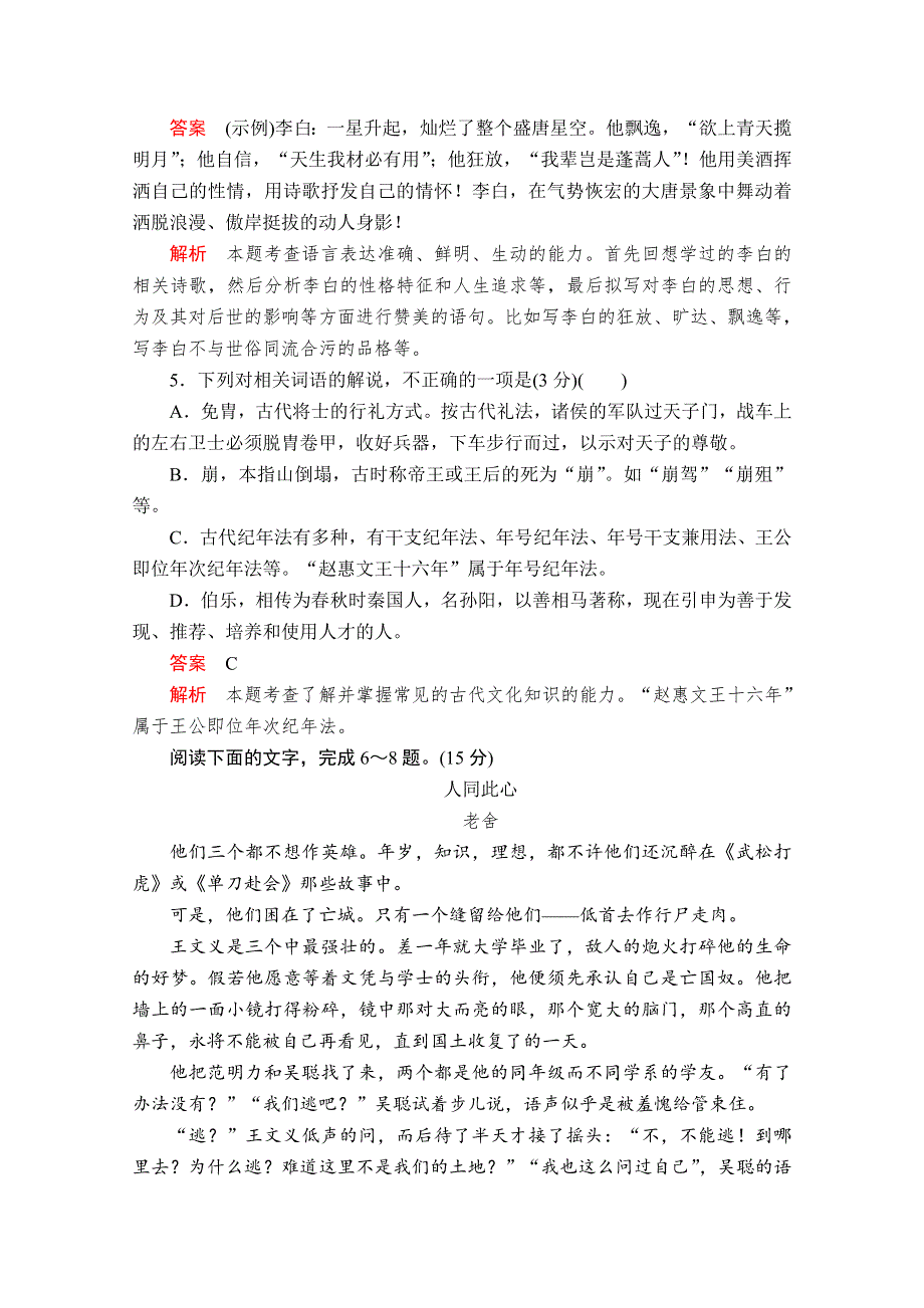 2020高考语文考前增分练辑：第一部分 考前小综合 23 WORD版含解析.doc_第3页