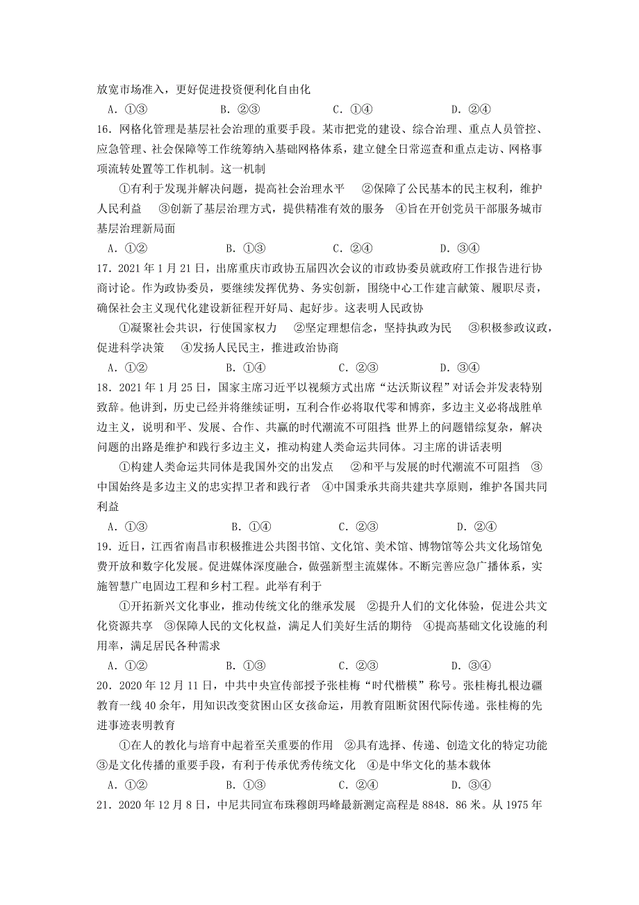 内蒙古赤峰二中2021届高三政治下学期考前压轴卷.doc_第2页