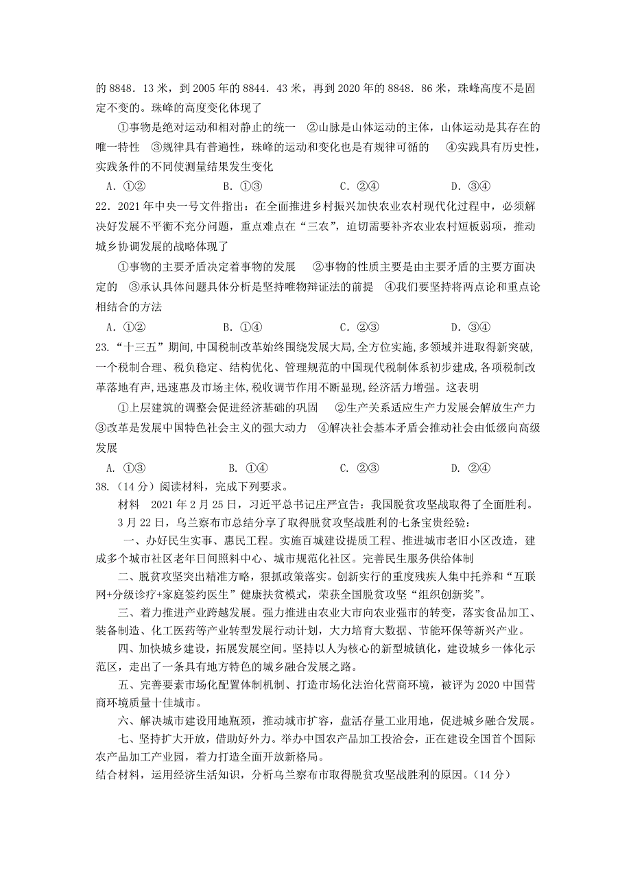 内蒙古赤峰二中2021届高三政治下学期考前压轴卷.doc_第3页