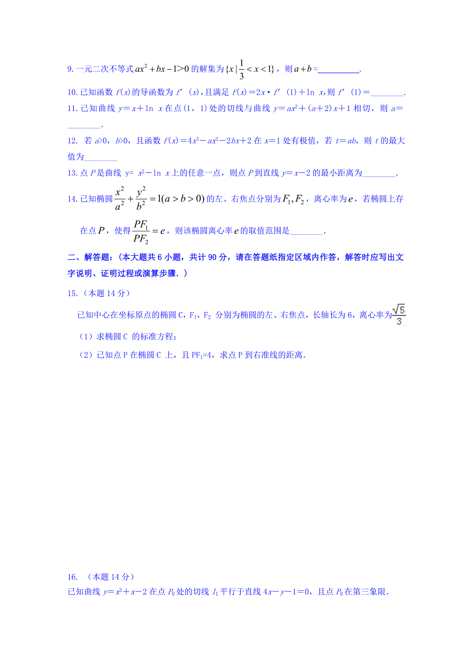 江苏省东台市创新学校2018-2019学年高二11月月考数学（文）试题 WORD版含答案.doc_第2页