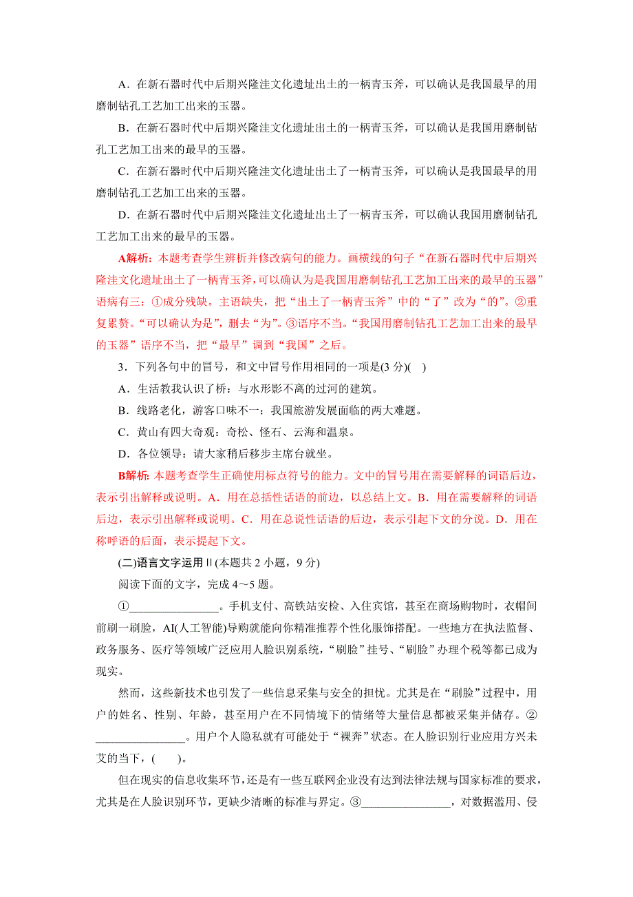 2022年高考语文基础保分题型精选精练（语言文字运用 文学常识 默写）专题12 WORD版含答案.doc_第3页