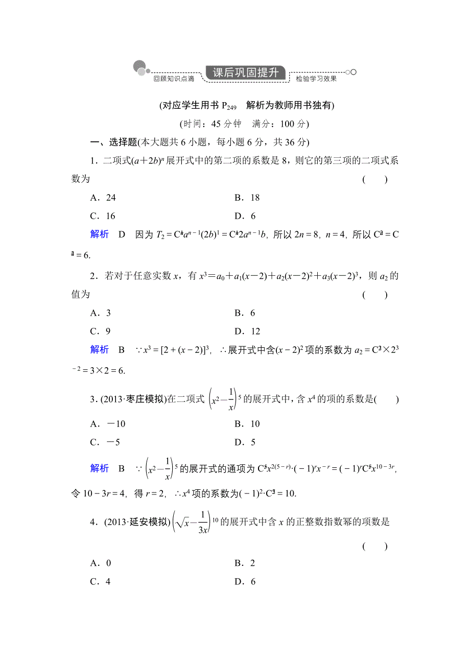 2014《创优导学案》高考数学总复习（人教新课标）配套课后巩固提升：第十章 概率与统计 10-3 WORD版含解析.doc_第1页