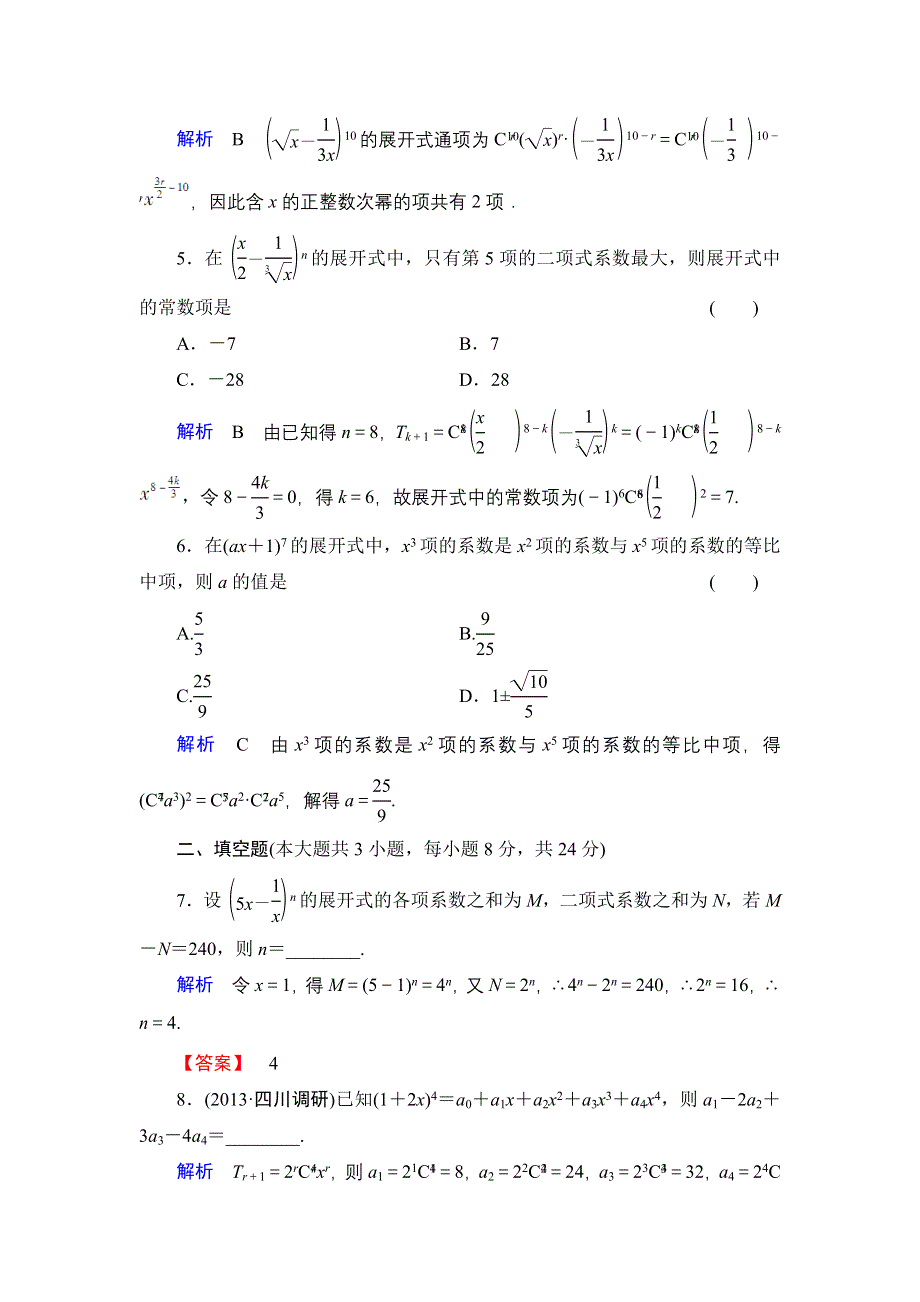 2014《创优导学案》高考数学总复习（人教新课标）配套课后巩固提升：第十章 概率与统计 10-3 WORD版含解析.doc_第2页