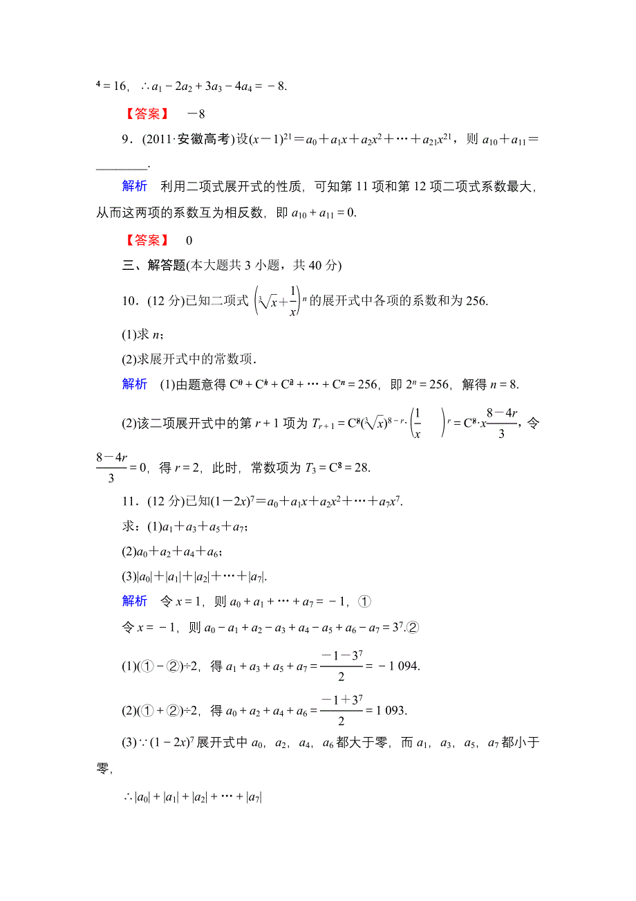 2014《创优导学案》高考数学总复习（人教新课标）配套课后巩固提升：第十章 概率与统计 10-3 WORD版含解析.doc_第3页