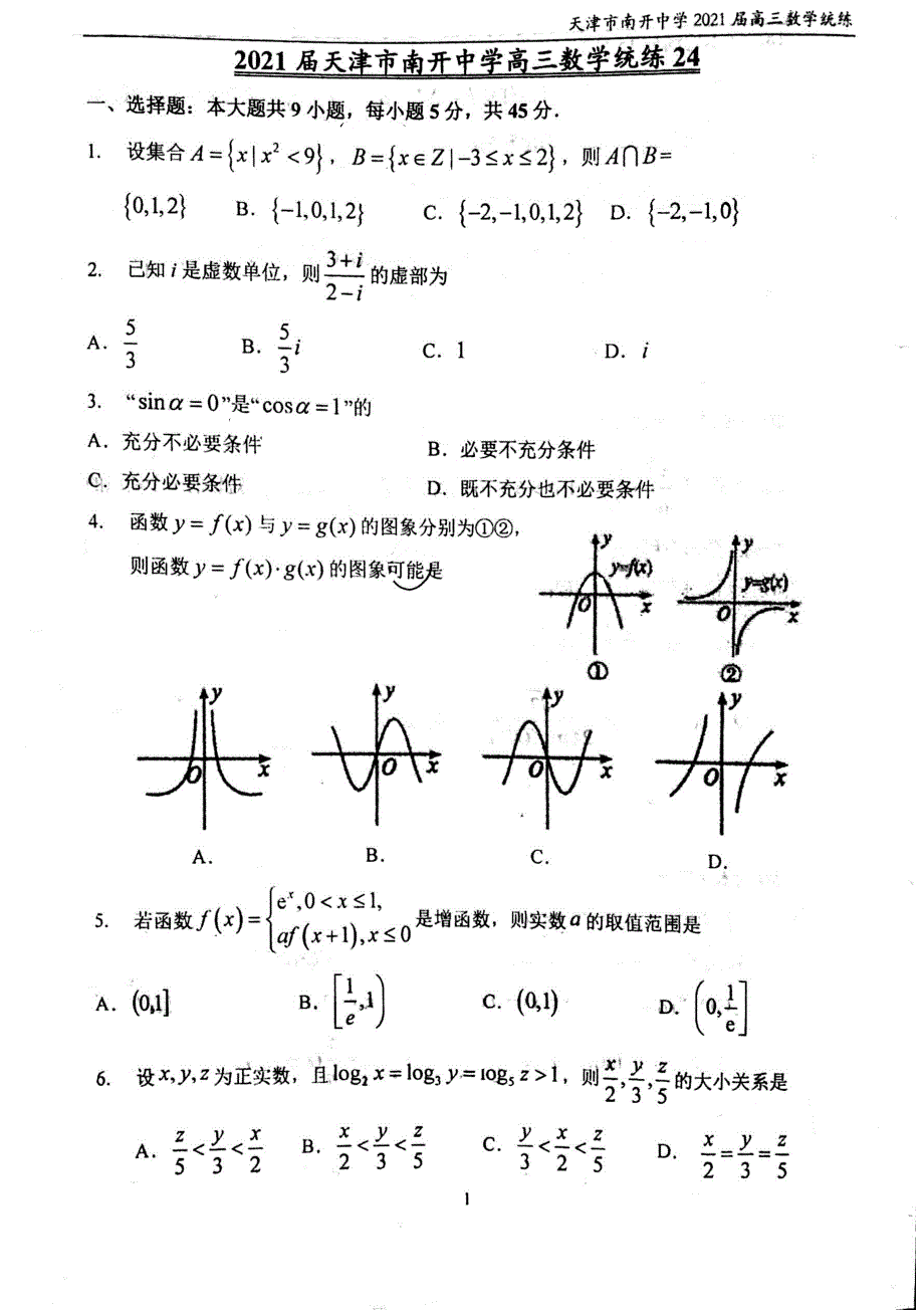 天津市南开中学2021届高三下学期4月数学统练试卷24 图片版含答案.pdf_第1页