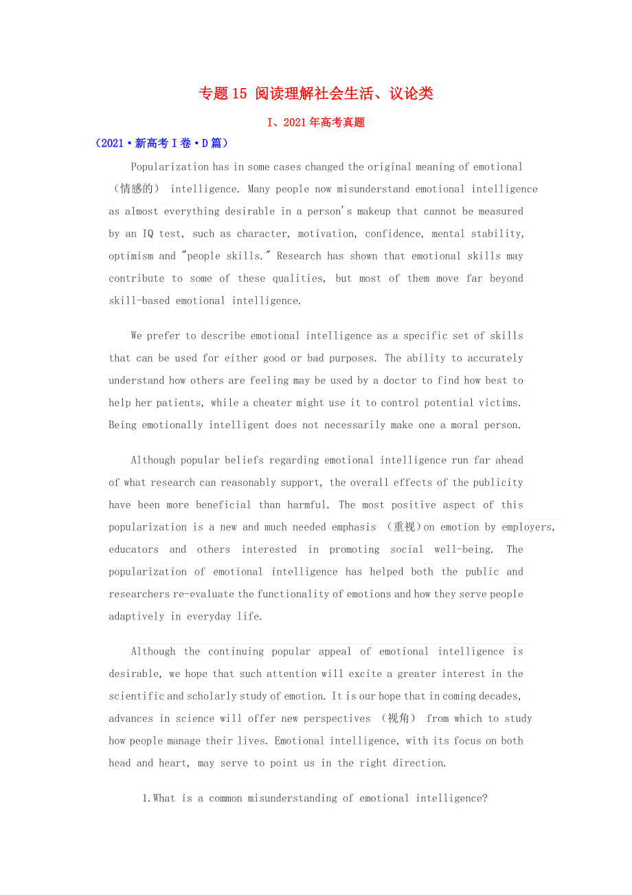 2021年高考英语真题和模拟题分类汇编 专题15 阅读理解 社会生活、议论类（含解析）.doc_第1页