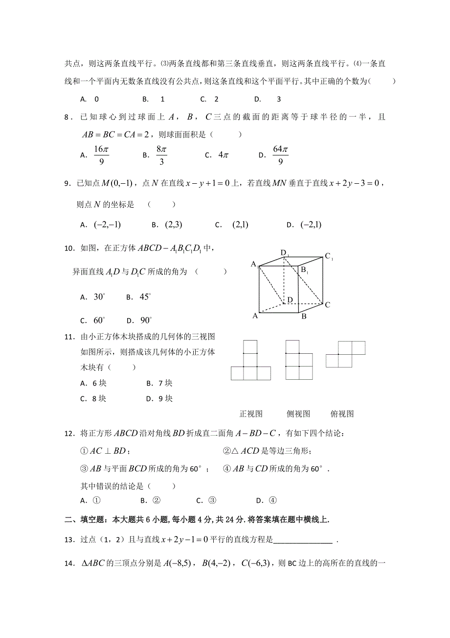 北京市第二十四中学2015-2016学年高二上学期期中考试数学试题 WORD版无答案.doc_第2页