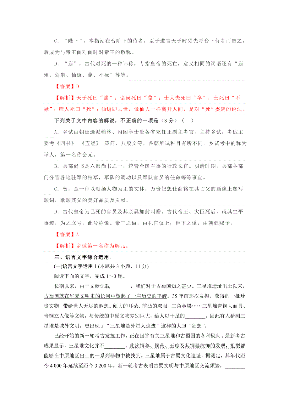 2022年高考语文基础保分题型精选精练（语言文字运用 文学常识 默写）专题06 WORD版含答案.doc_第2页