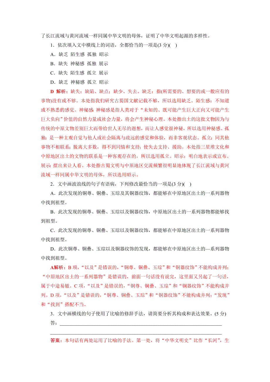 2022年高考语文基础保分题型精选精练（语言文字运用 文学常识 默写）专题06 WORD版含答案.doc_第3页