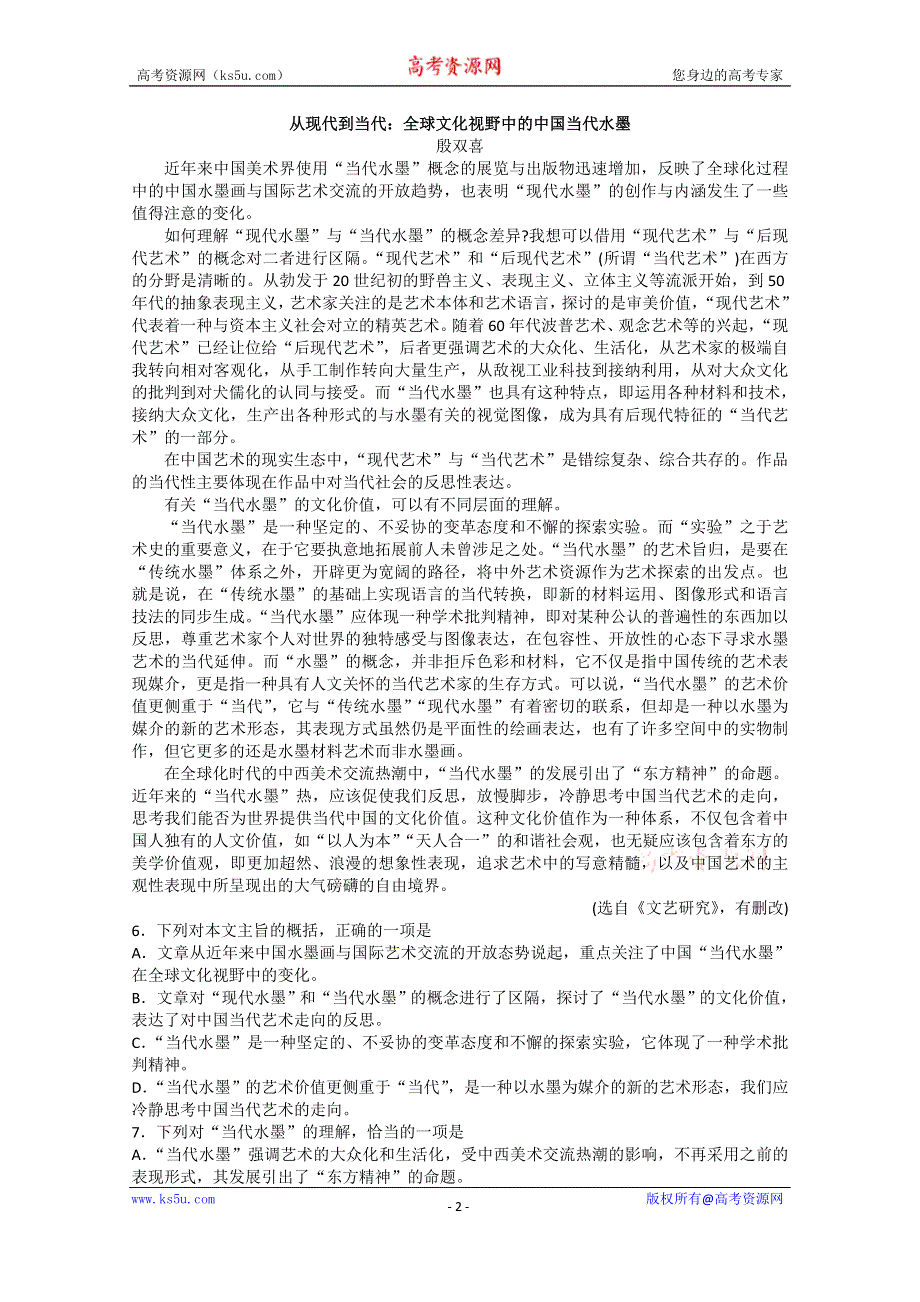 山东省潍坊市2015届高三高考模拟训练（一）语文试题 WORD版含答案.doc_第2页