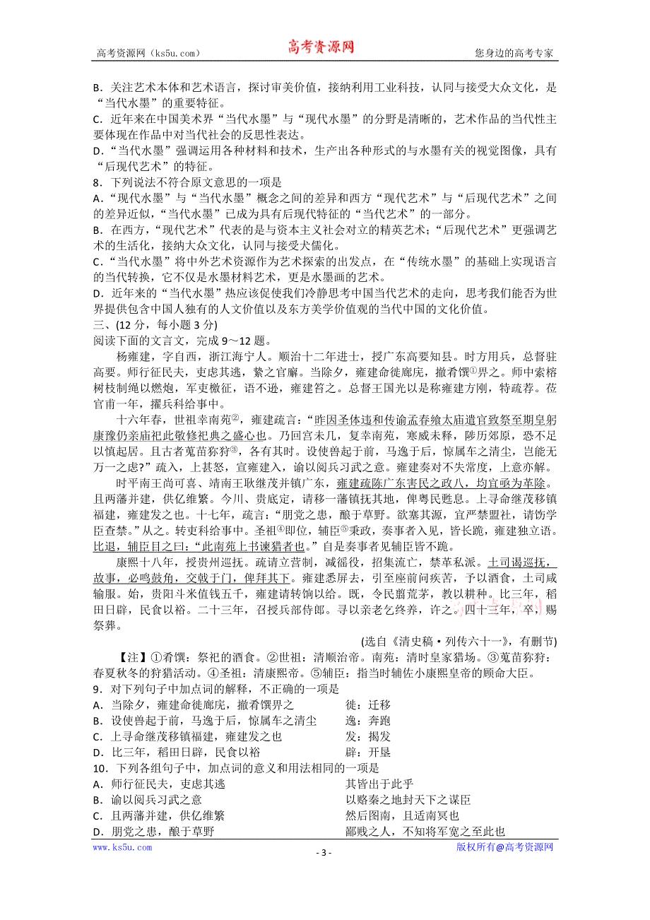 山东省潍坊市2015届高三高考模拟训练（一）语文试题 WORD版含答案.doc_第3页